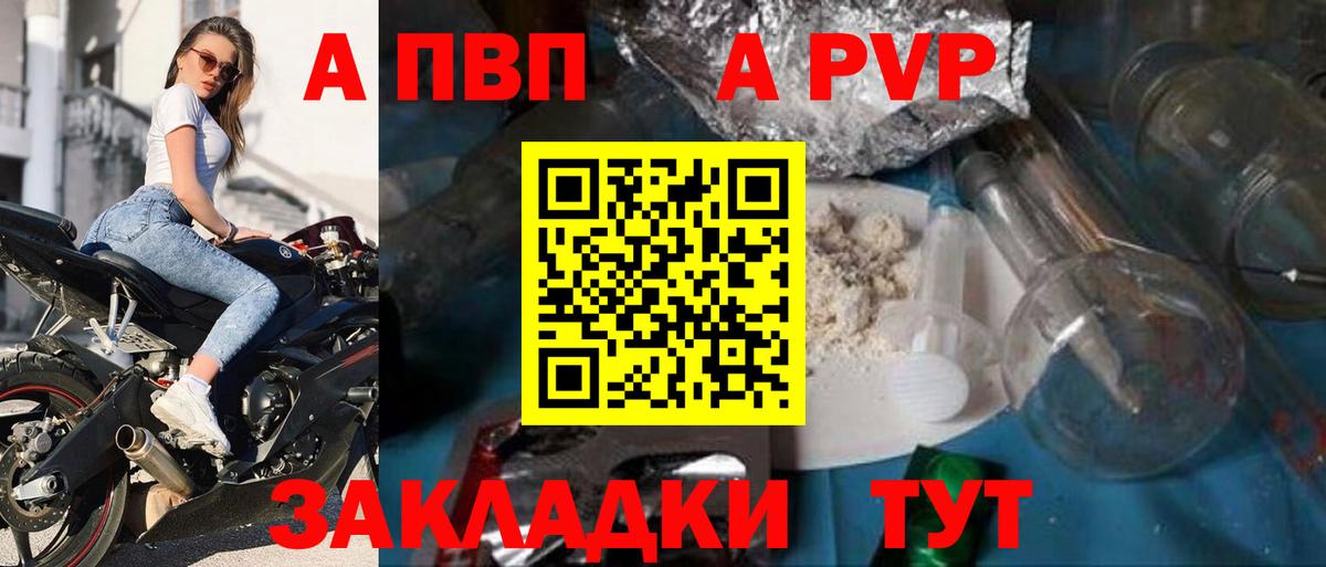Алапаевск  A PVP  APVP кристаллы  Вход с VPN  A-PVP Соль 