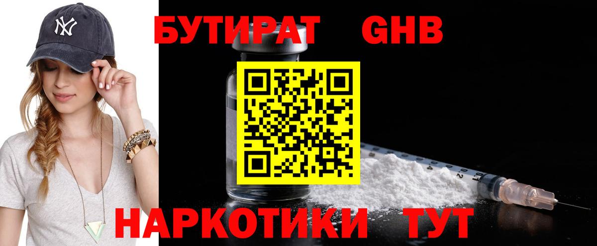 Алапаевск  БУТИРАТ  Вход с VPN  Бутират 99% 