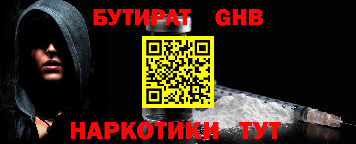 БУТИРАТ BDO Алапаевск