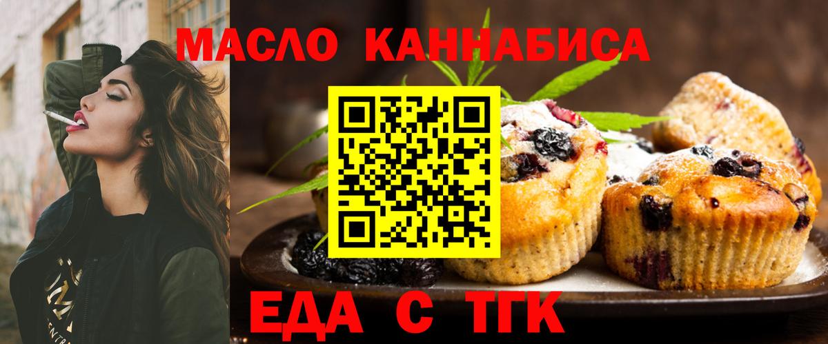 Печенье с ТГК конопля  Вход с VPN  Алапаевск 