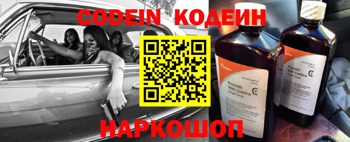 Кодеин напиток Lean (лин) Алапаевск