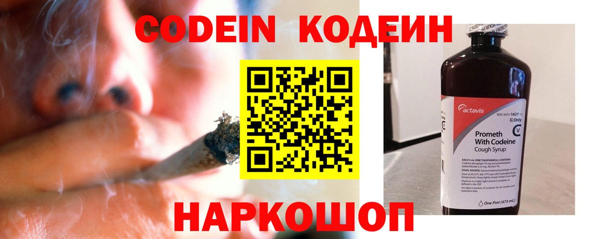 Кодеин напиток Lean (лин)  где купить наркоту  Вход с VPN  Алапаевск  Codein напиток Lean (лин) 