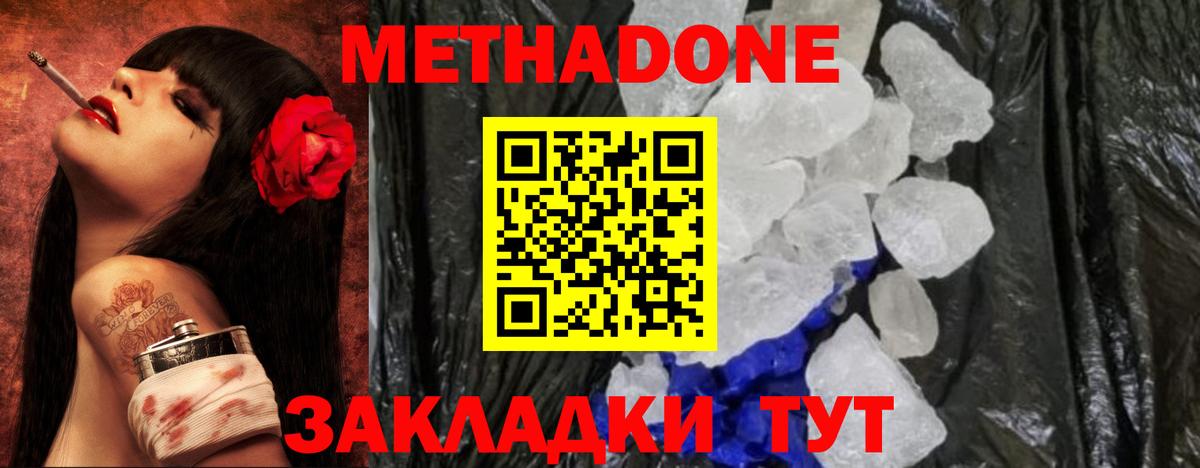 Алапаевск  МЕТАДОН кристалл  Вход с VPN 
