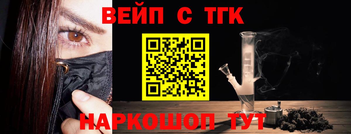 ТГК вейп с тгк Алапаевск